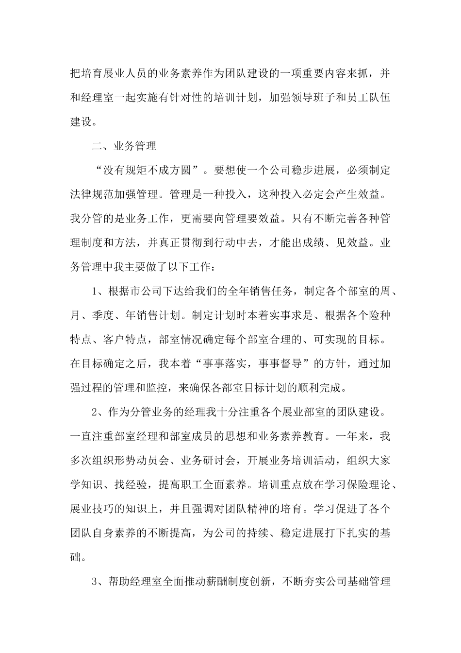 保险个人2024年终工作总结_第2页