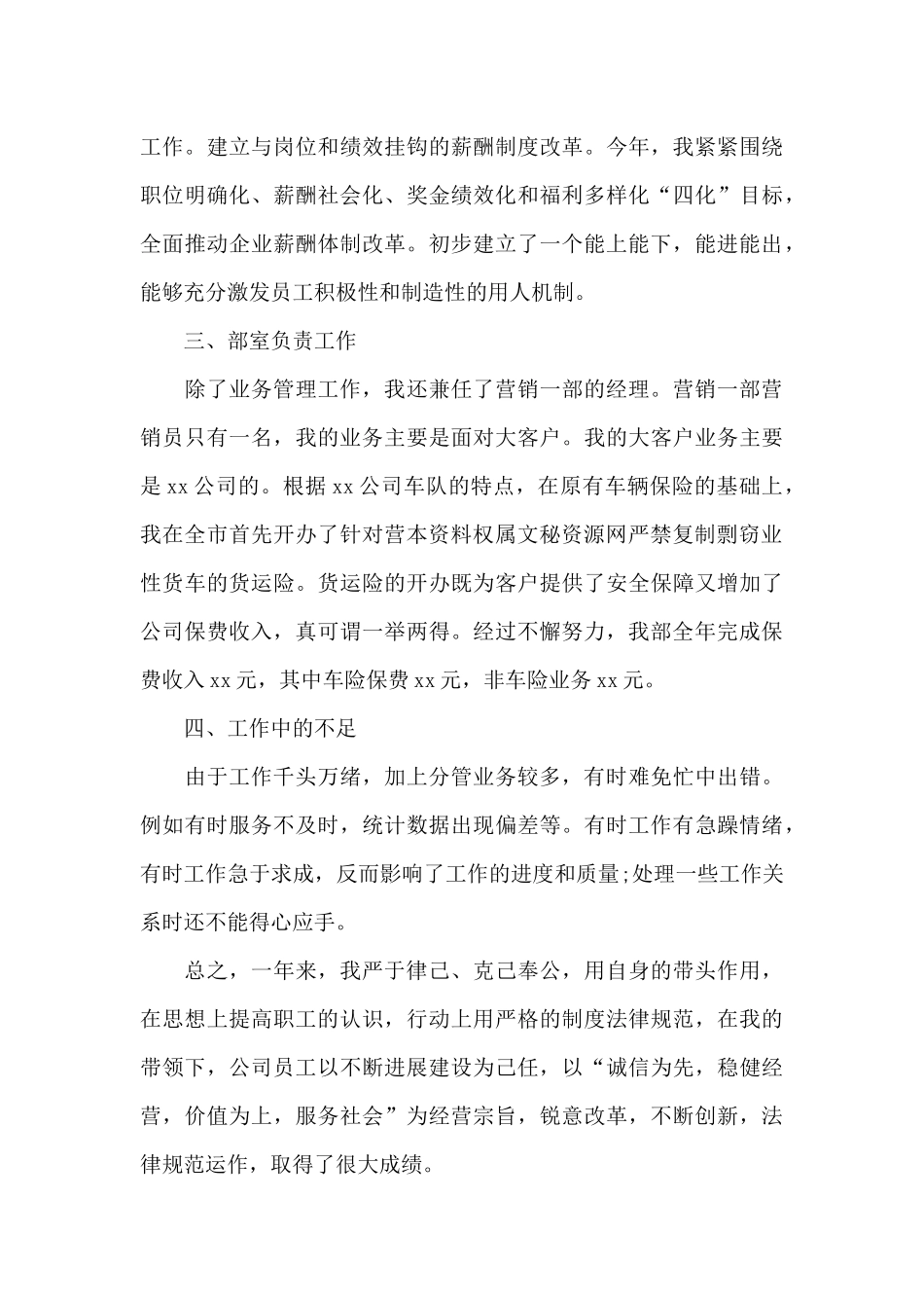 保险个人2024年终工作总结_第3页