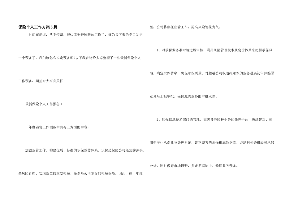 保险个人工作计划5篇_第1页