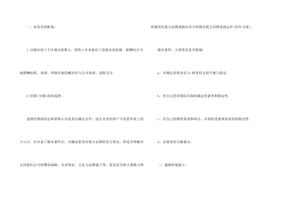 保险个人工作计划5篇_第2页