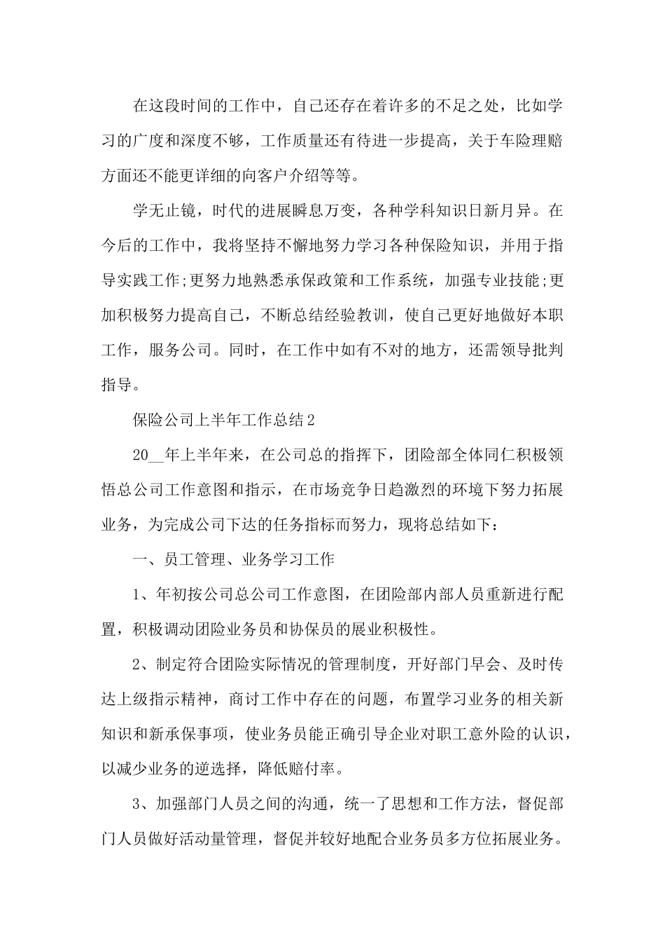 保险公司上半年工作总结_第2页