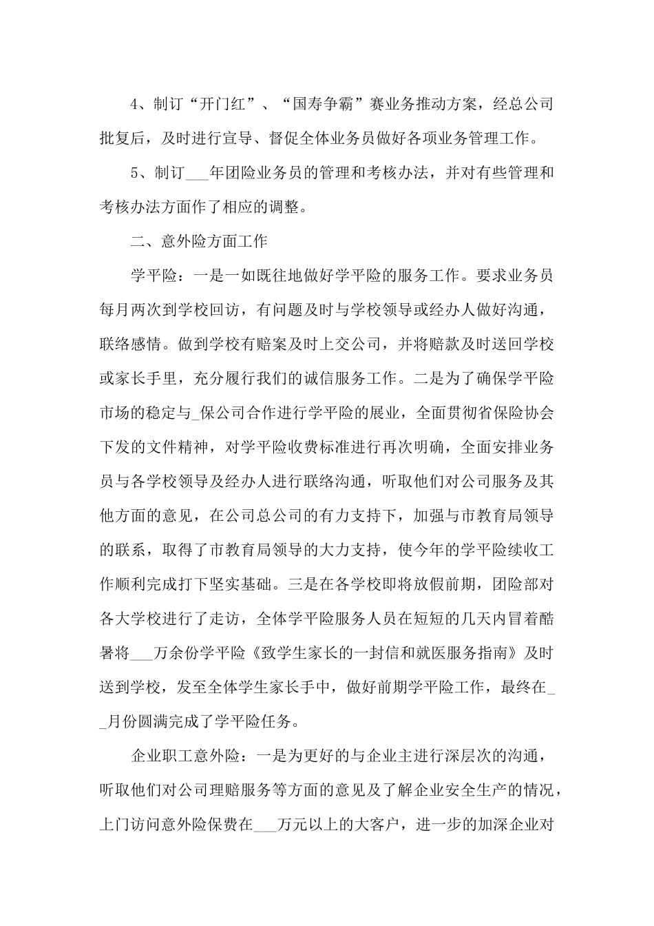 保险公司上半年工作总结_第3页