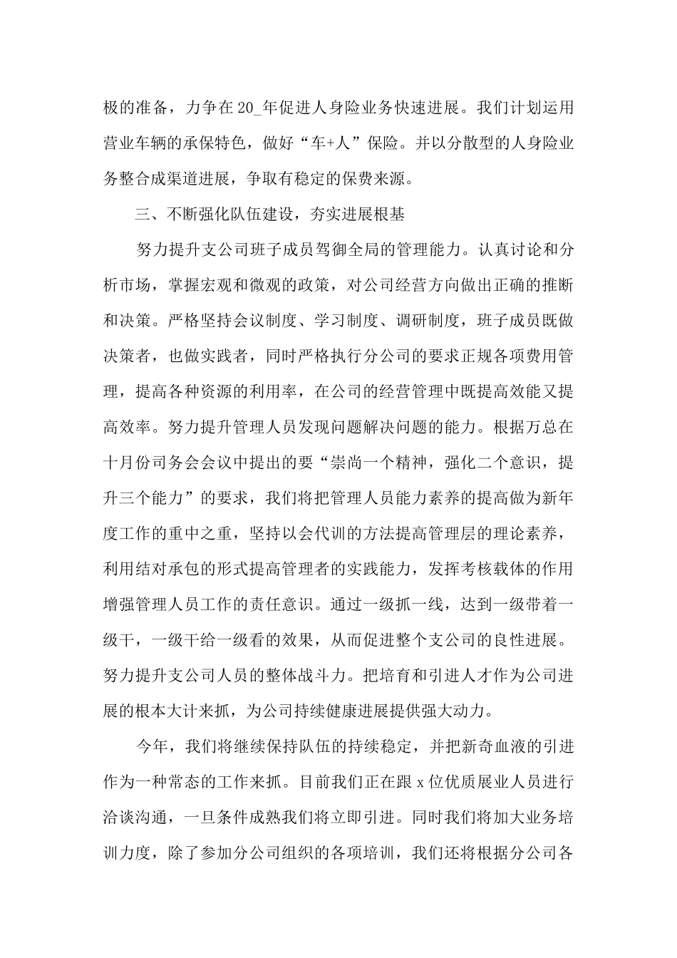 保险公司下半年工作计划总结5篇_第3页