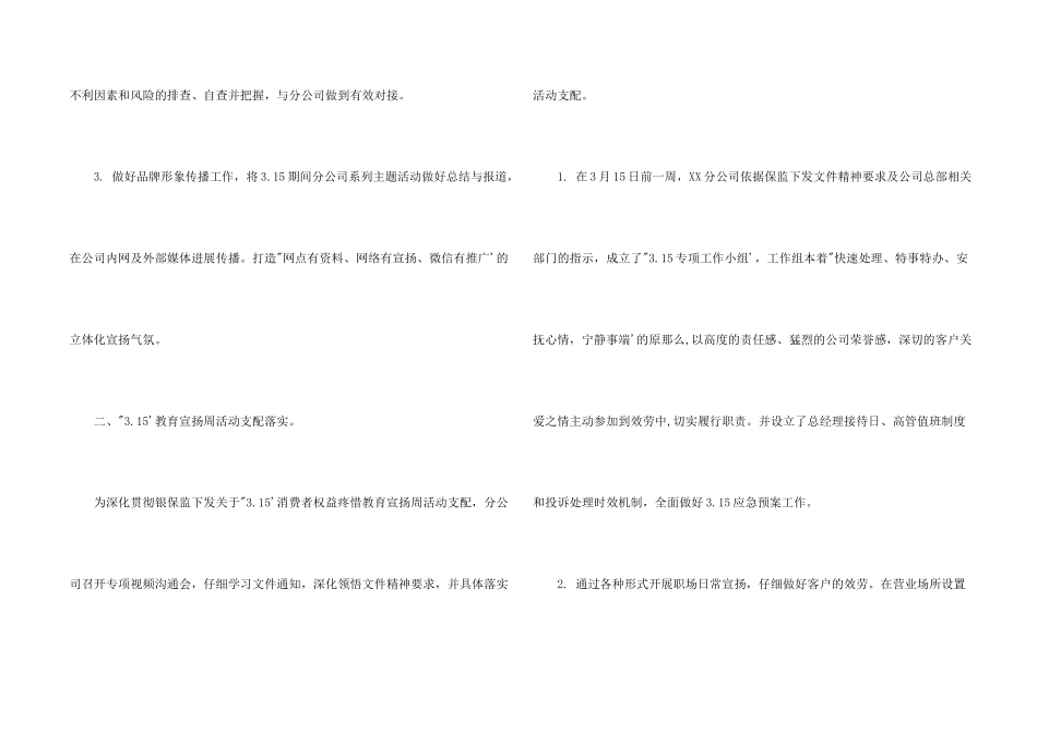 保险公司“3.15”系列活动总结_第2页