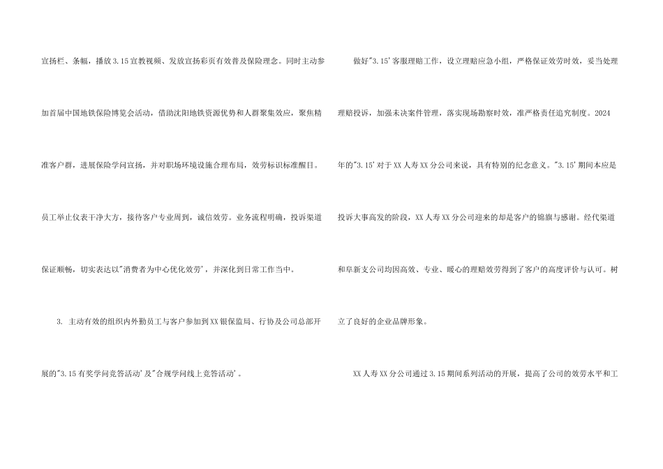保险公司“3.15”系列活动总结_第3页