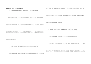 保险公司“3.15”系列活动总结