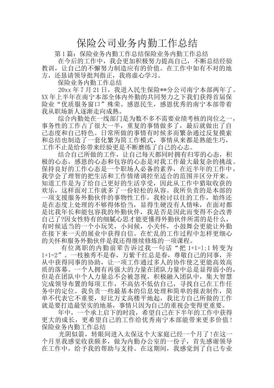 保险公司业务内勤工作总结_第1页