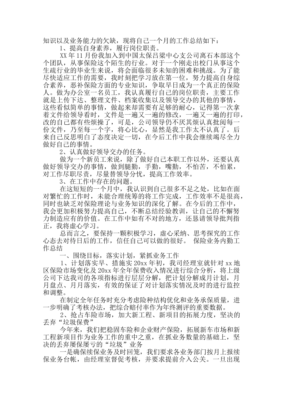 保险公司业务内勤工作总结_第2页