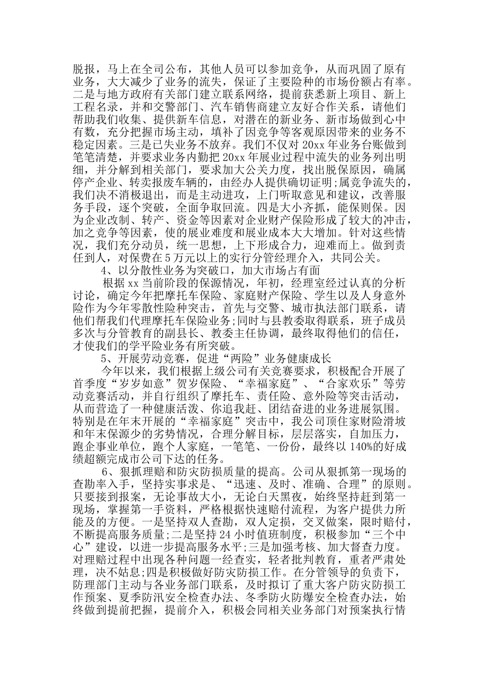 保险公司业务内勤工作总结_第3页