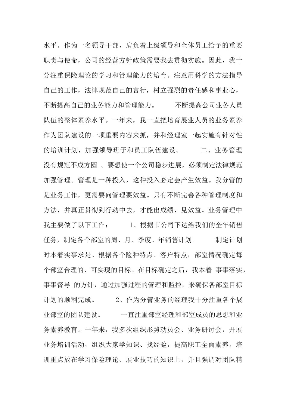 保险公司业务员个人工作总结报告_第3页