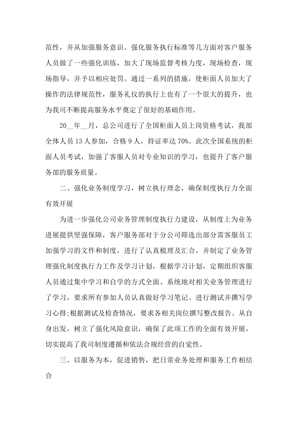 保险公司上半年工作总结7篇_第2页