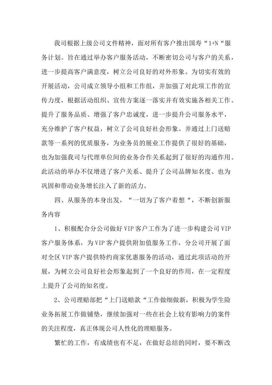 保险公司上半年工作总结7篇_第3页