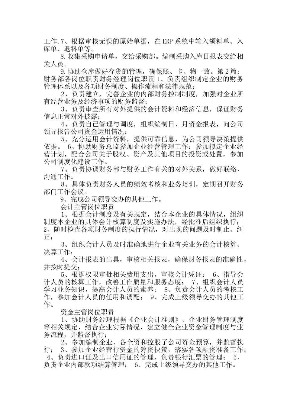 保险中介公司财务部各岗位职责_第3页