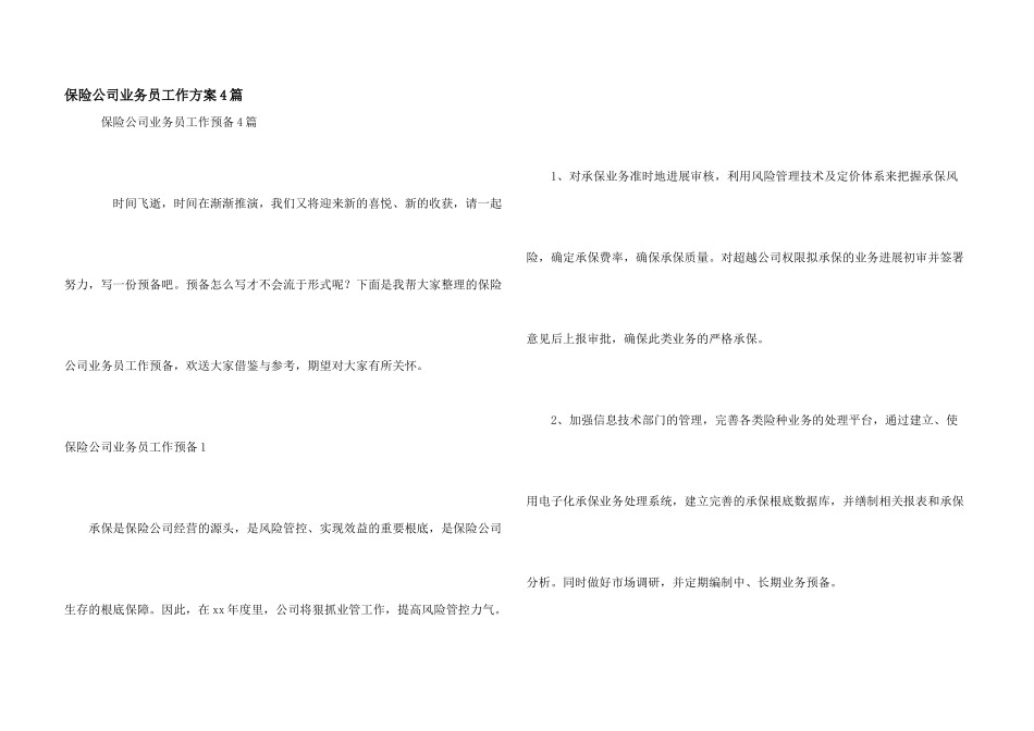 保险公司业务员工作计划4篇_第1页
