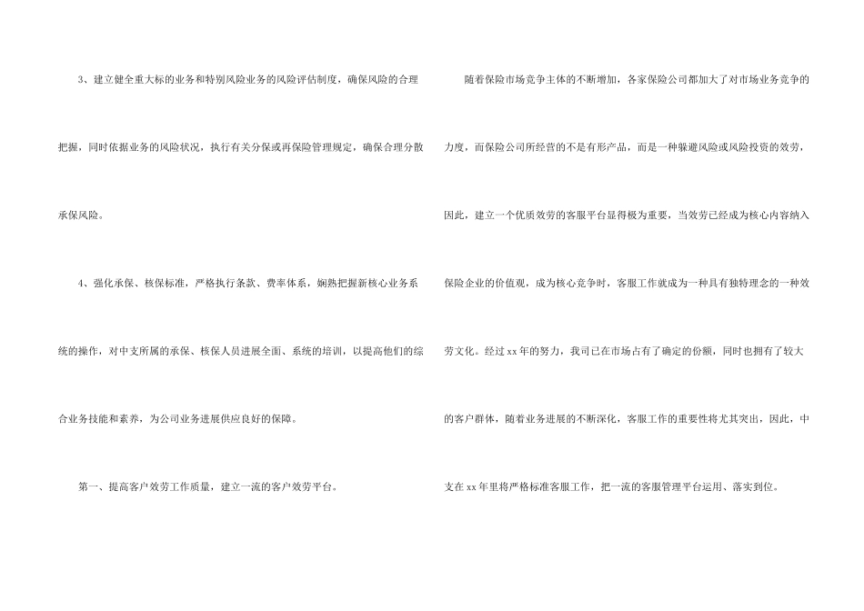 保险公司业务员工作计划4篇_第2页