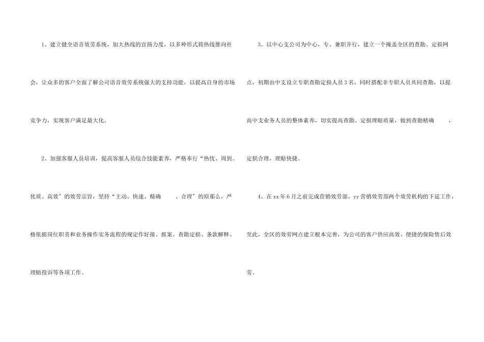 保险公司业务员工作计划4篇_第3页