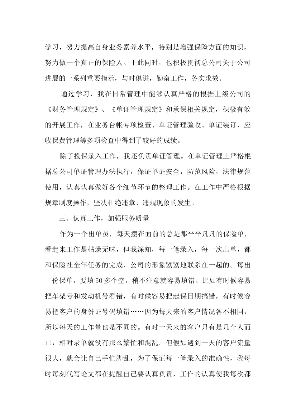 保险公司业务员个人工作述职报告_第2页