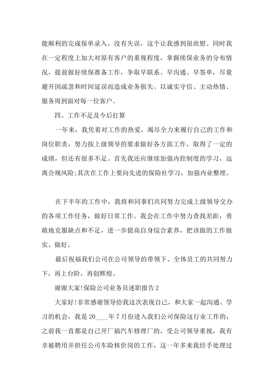 保险公司业务员个人工作述职报告_第3页