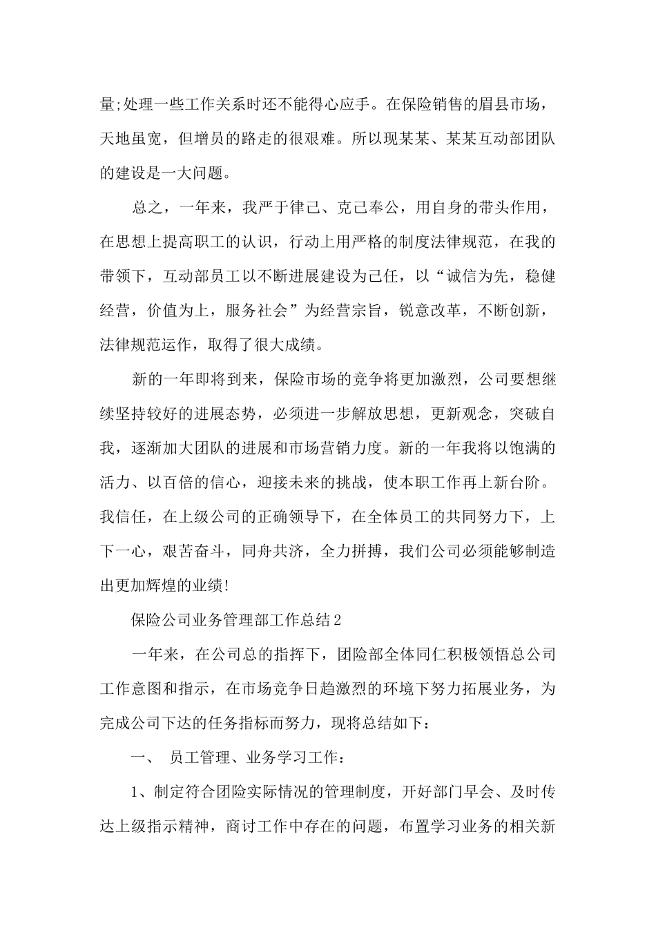 保险公司业务管理部工作总结_第2页