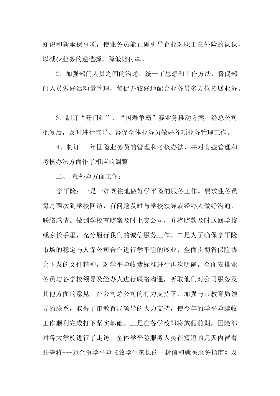 保险公司业务管理部工作总结_第3页