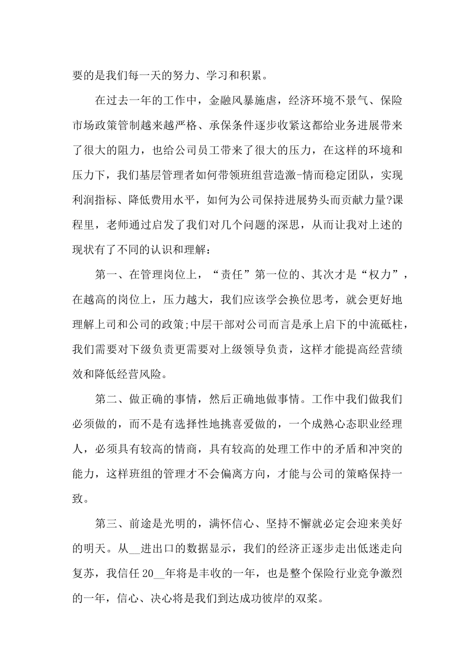 保险公司个人培训学习心得五篇_第2页