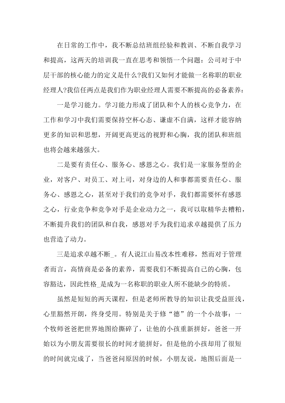 保险公司个人培训学习心得五篇_第3页