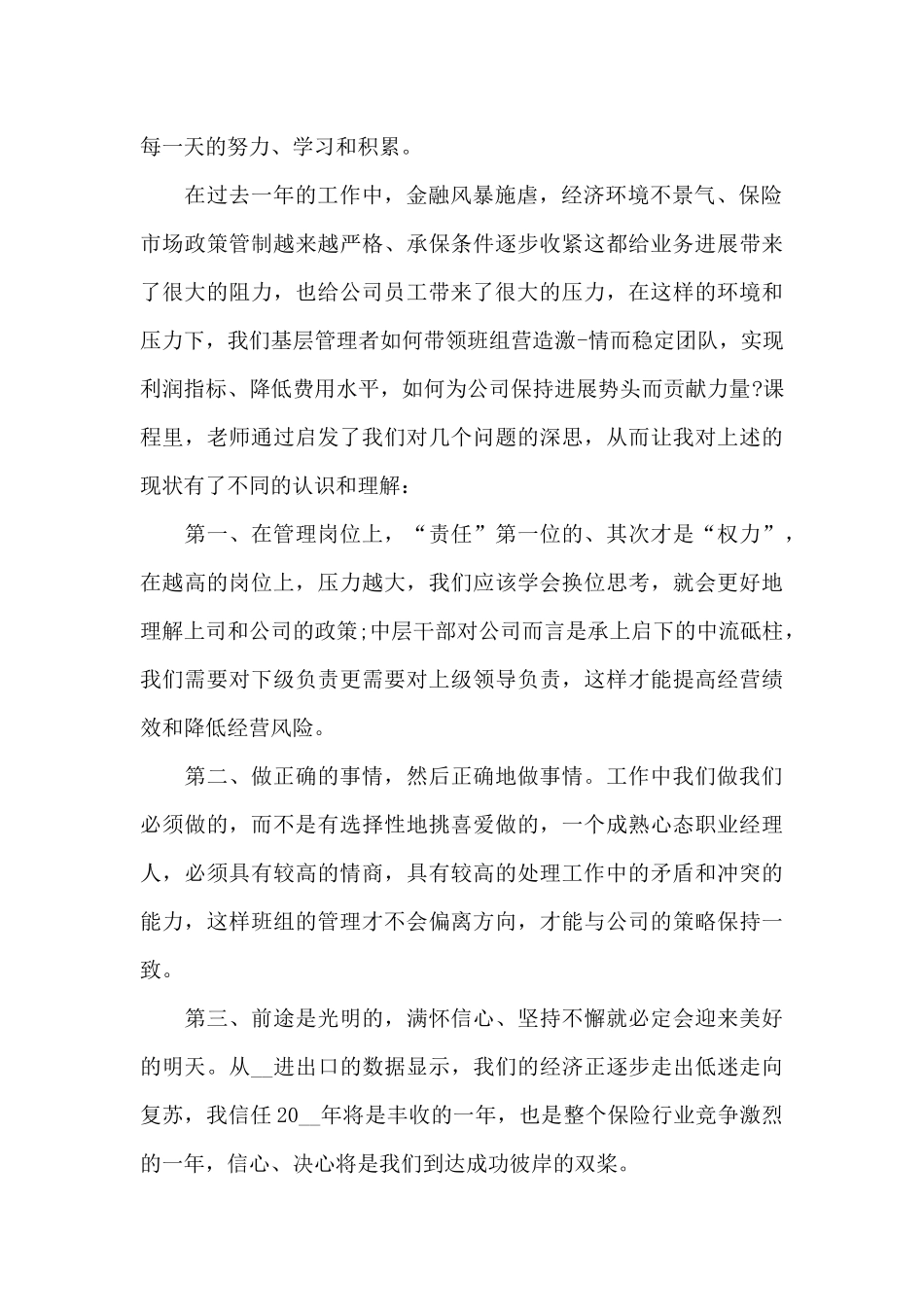 保险公司个人学习心得五篇范文_第2页
