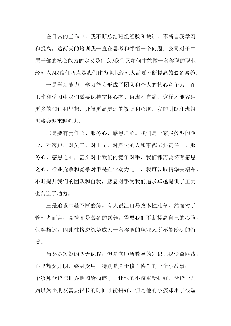 保险公司个人学习心得五篇范文_第3页