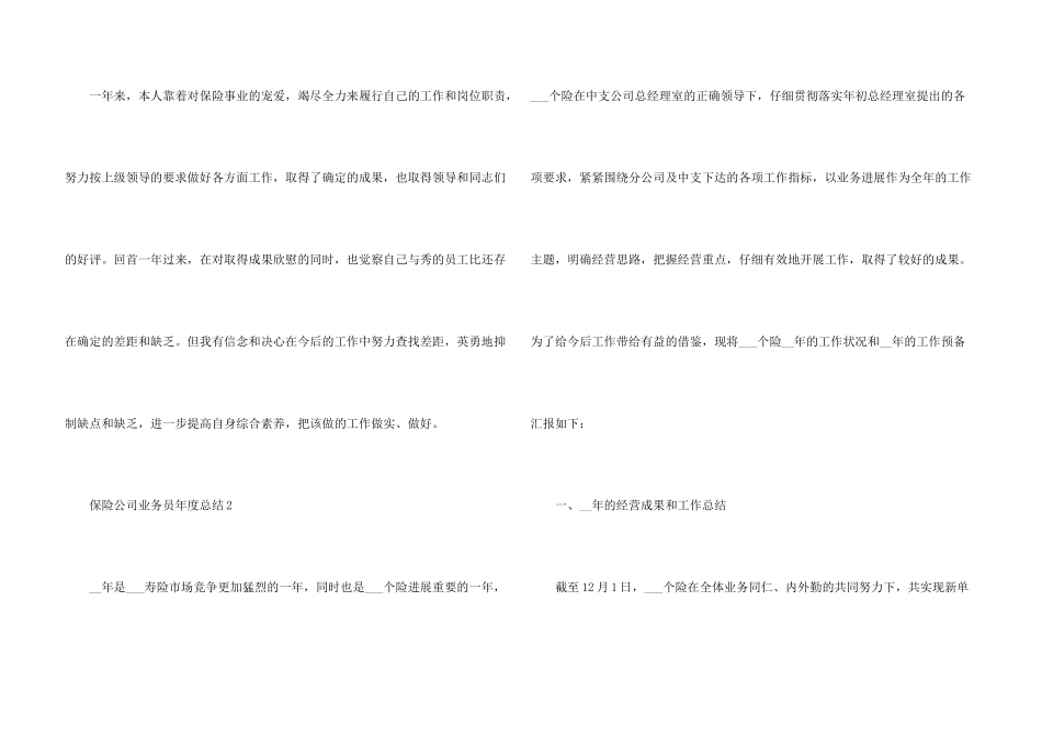 保险公司业务员年度总结5篇_第3页