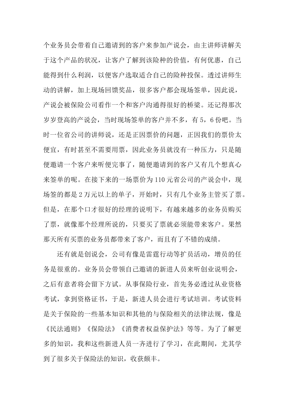 保险公司个人实习总结范文5篇_第2页