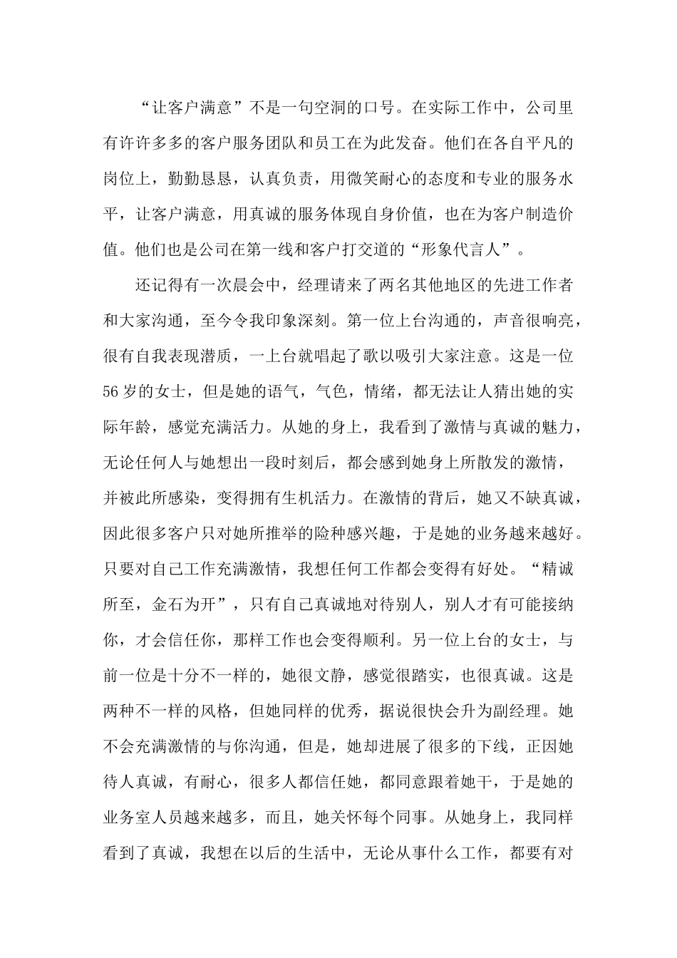 保险公司个人实习总结范文5篇_第3页