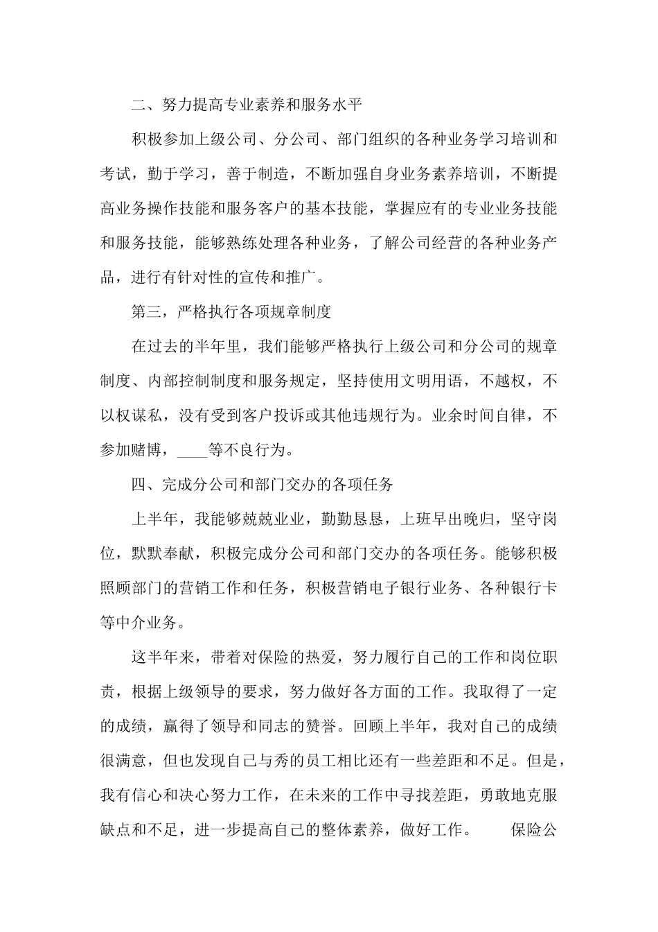 保险公司个人工作总结优秀模板_第3页