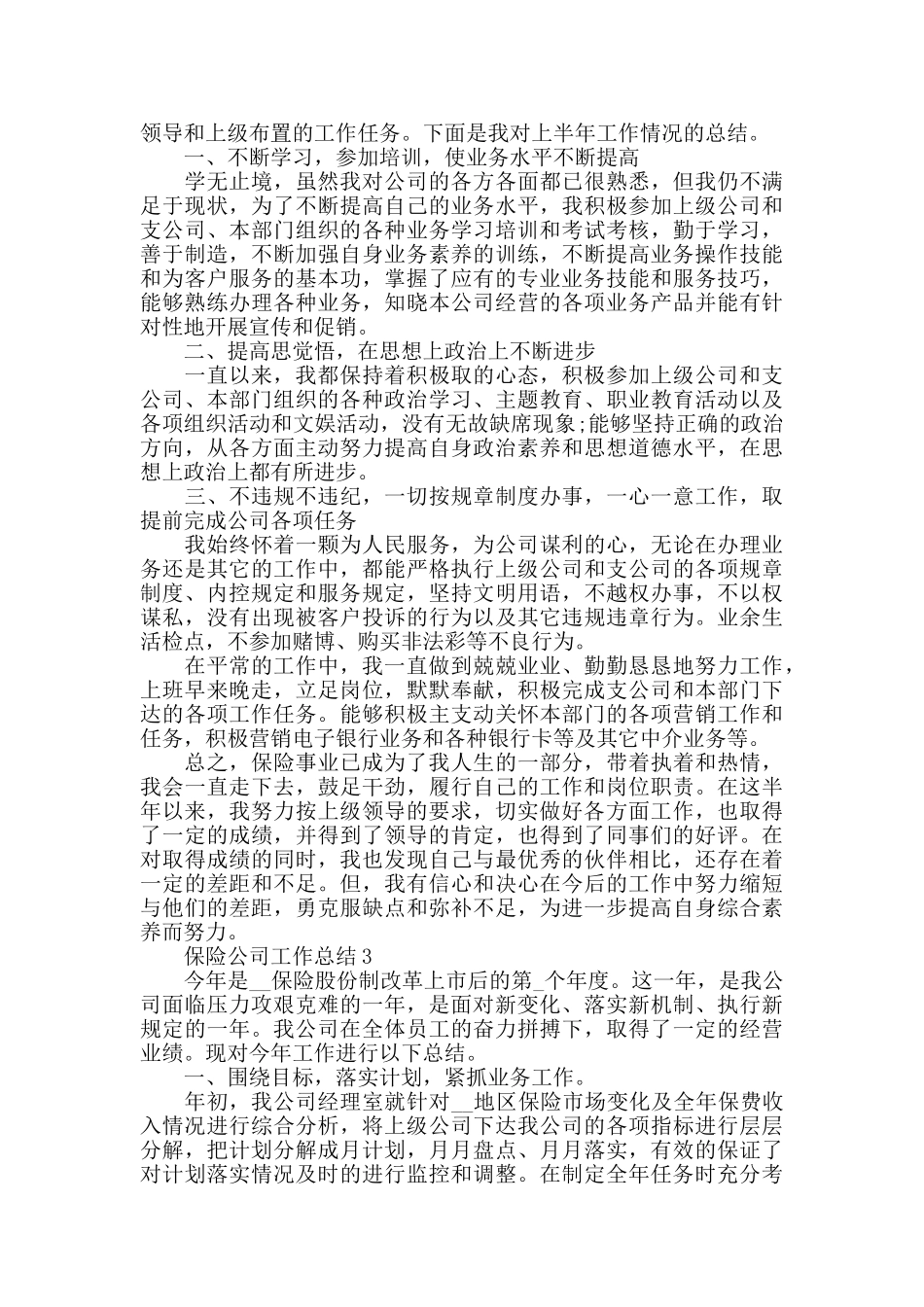 保险公司个人工作总结范文5篇_第2页