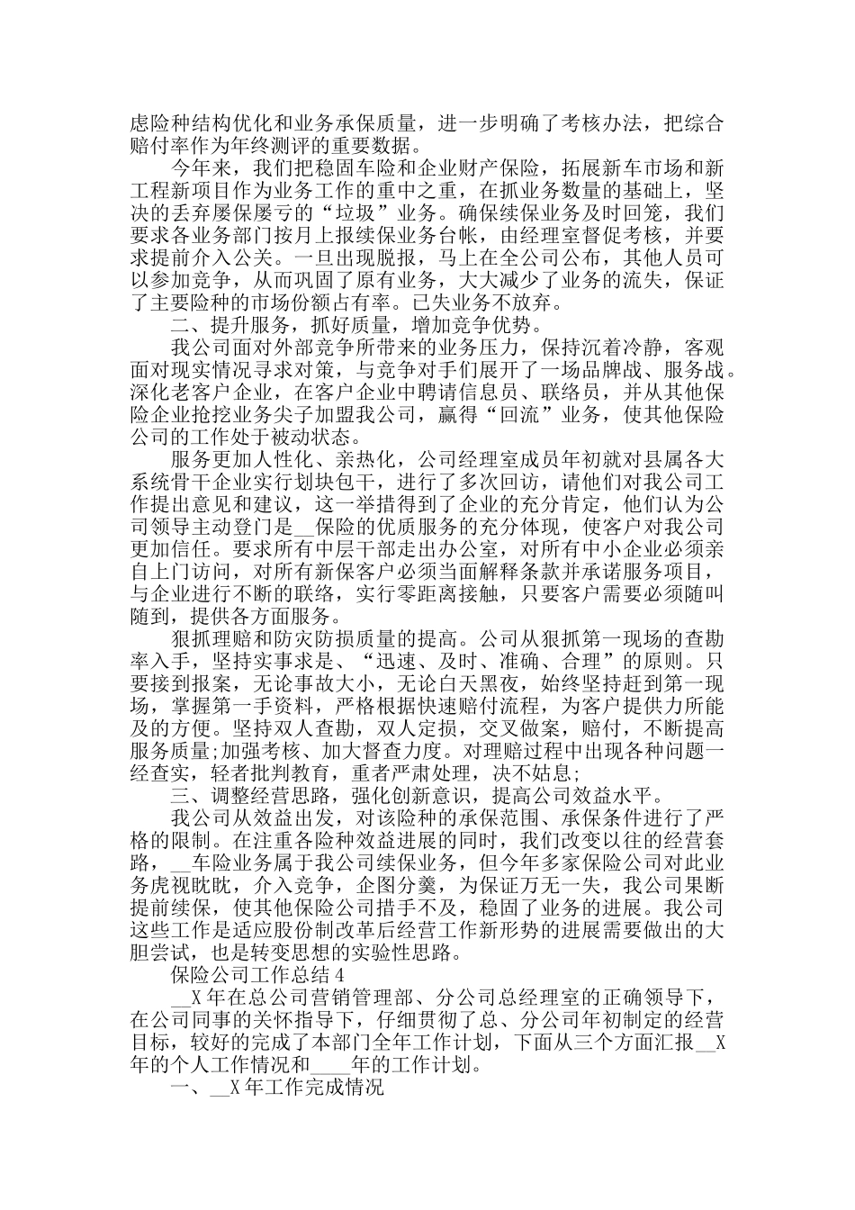 保险公司个人工作总结范文5篇_第3页
