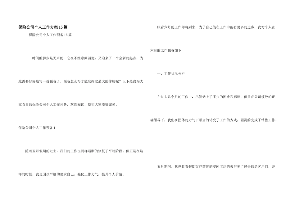 保险公司个人工作计划15篇_第1页