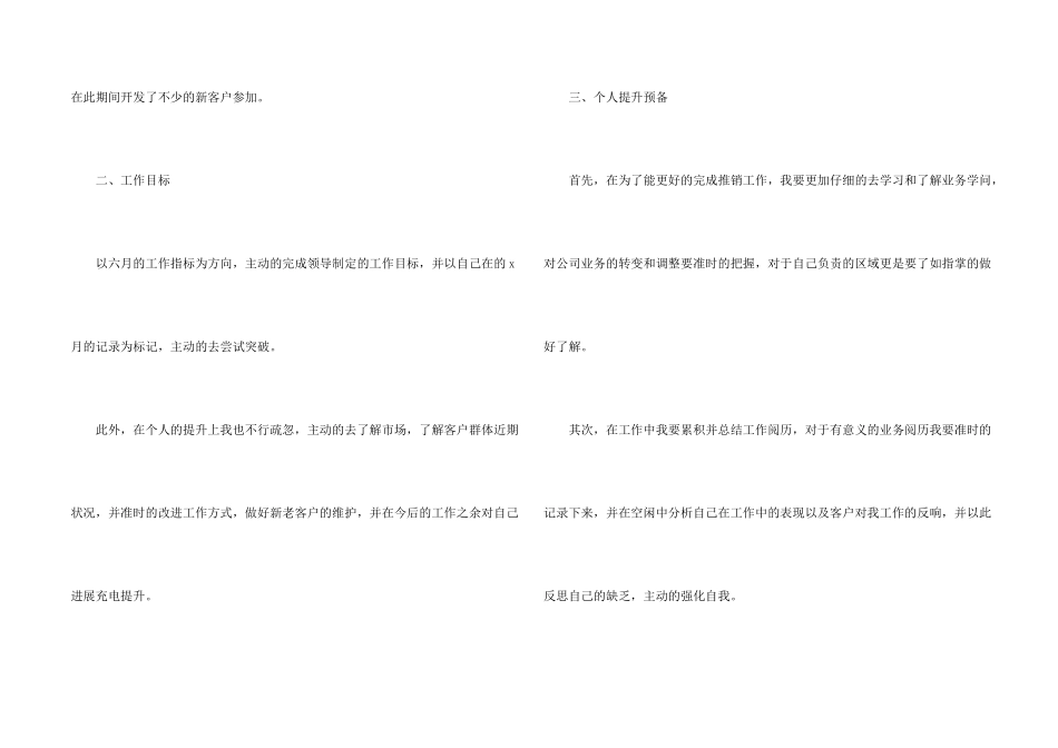 保险公司个人工作计划15篇_第2页