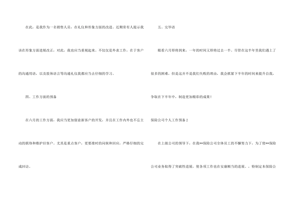 保险公司个人工作计划15篇_第3页