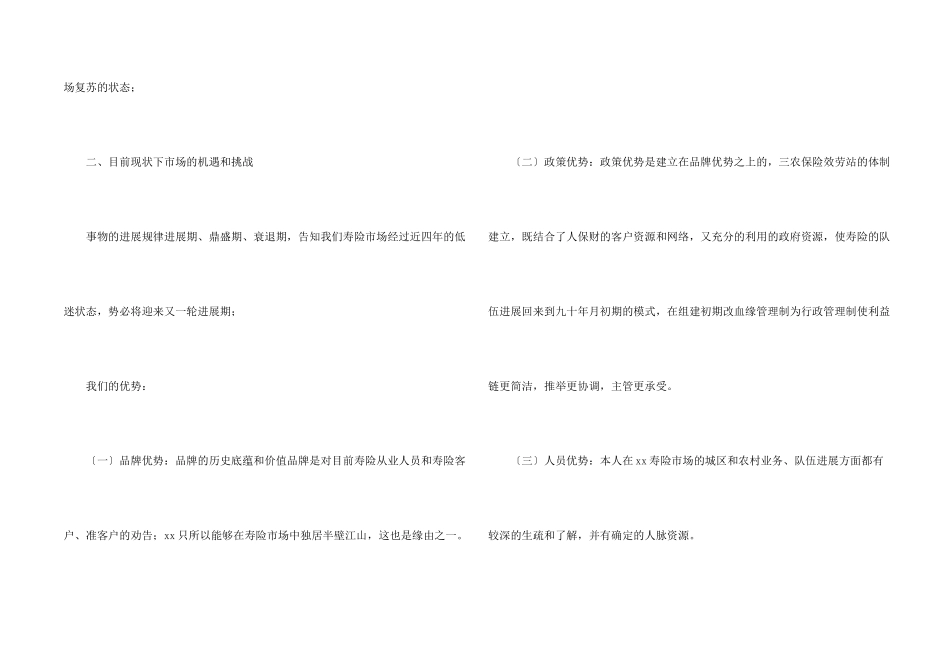 保险公司个人工作计划14篇_第2页