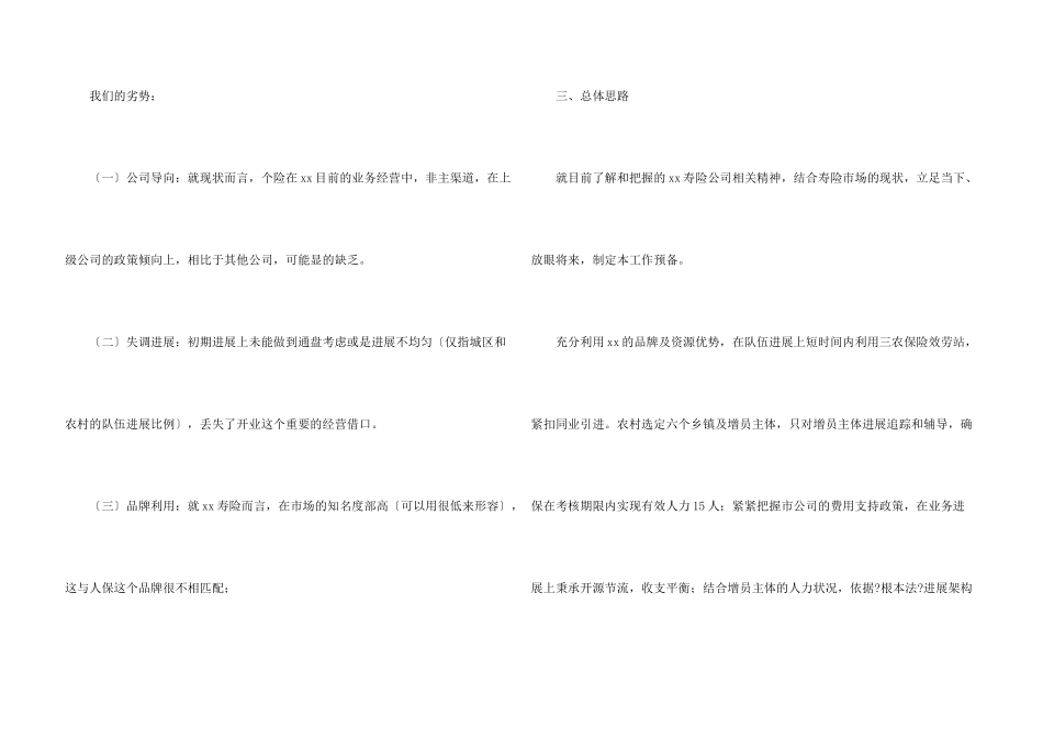 保险公司个人工作计划14篇_第3页