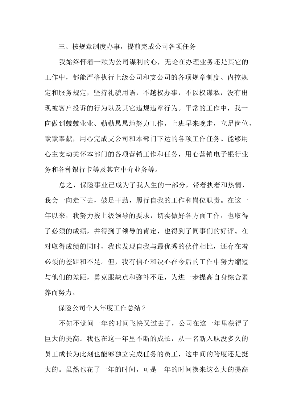 保险公司个人年度工作总结5篇_第2页
