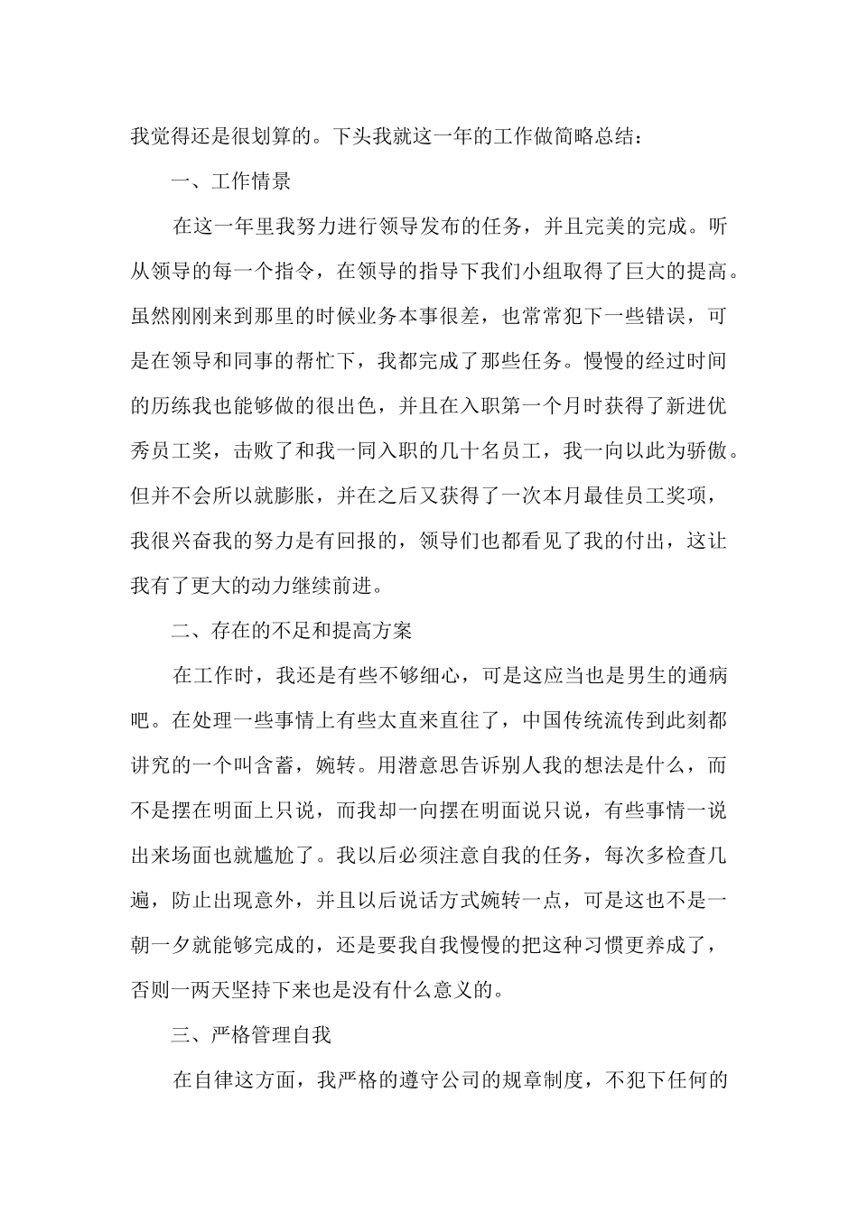 保险公司个人年度工作总结5篇_第3页