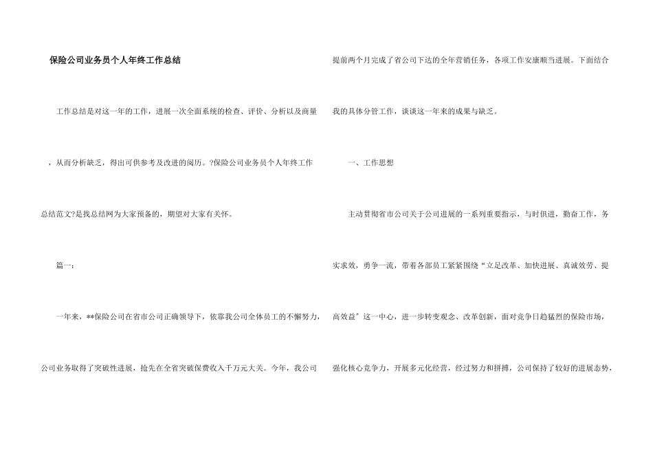 保险公司业务员个人年终工作总结_第1页