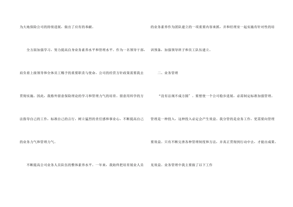 保险公司业务员个人年终工作总结_第2页