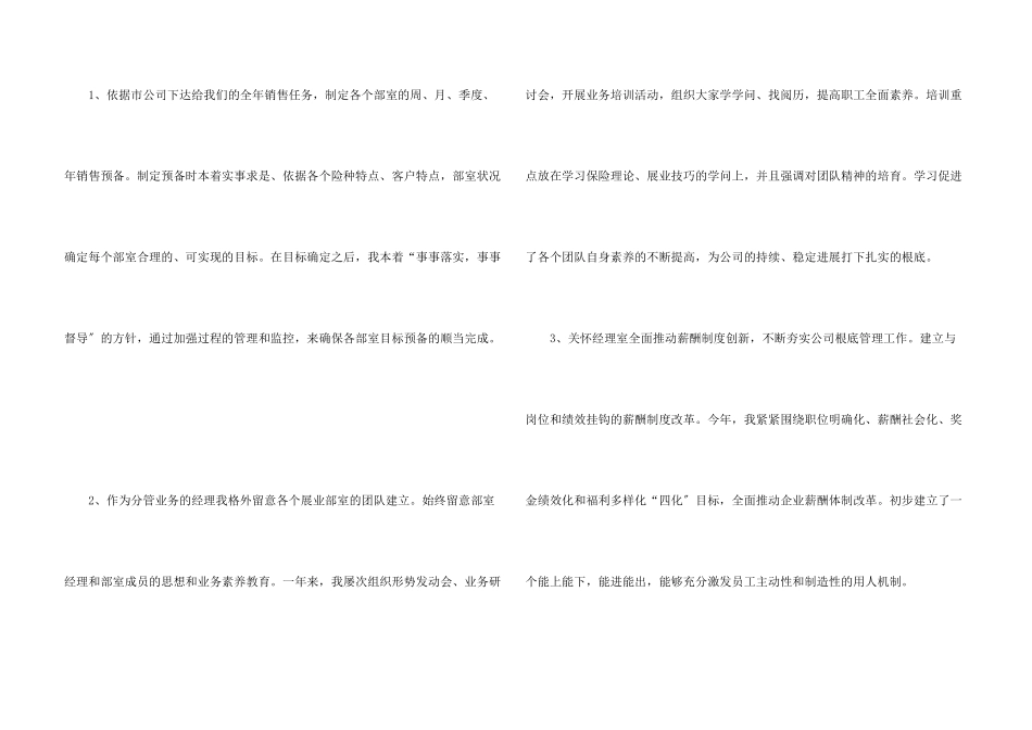 保险公司业务员个人年终工作总结_第3页