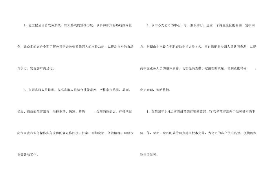保险公司个人工作计划_第3页