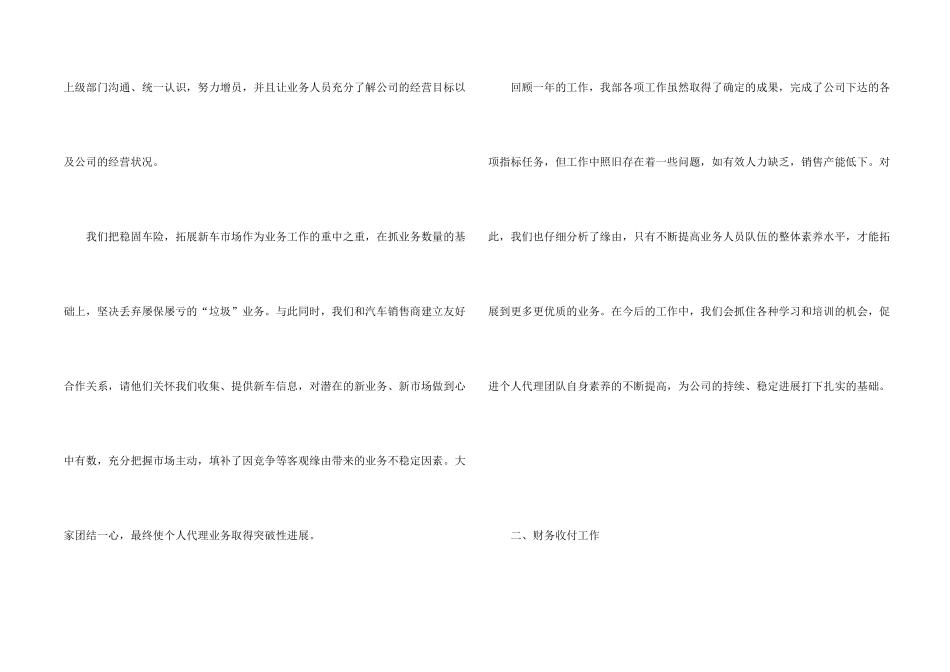 保险公司个人总结5篇_第2页