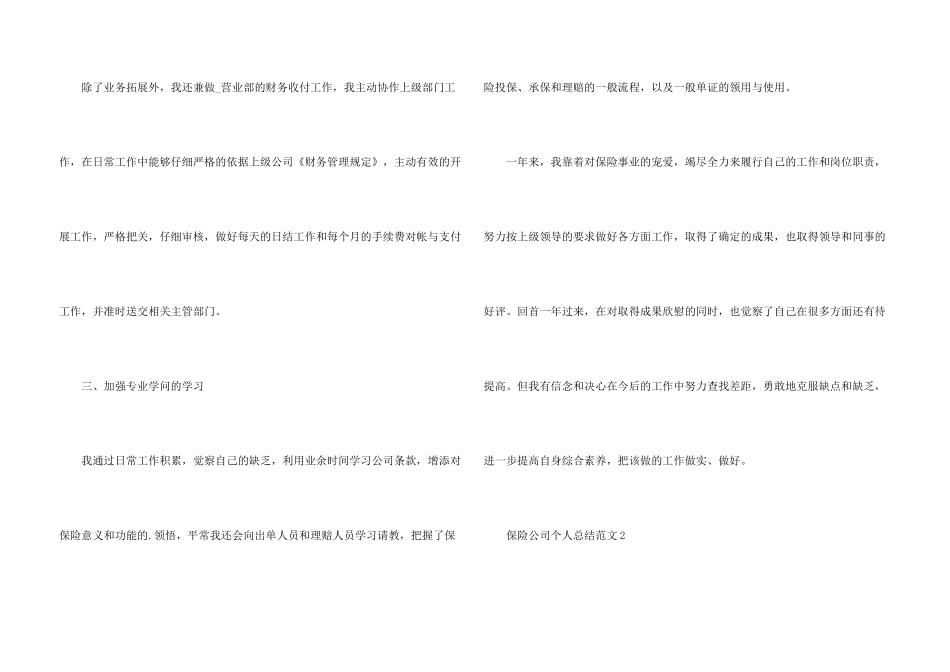 保险公司个人总结5篇_第3页