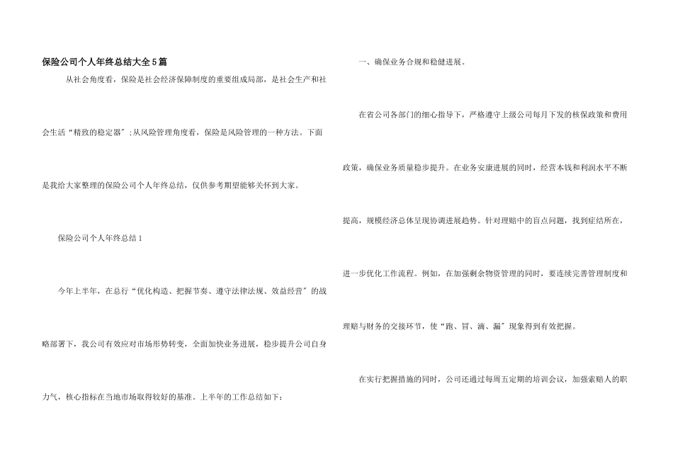 保险公司个人年终总结大全5篇_第1页