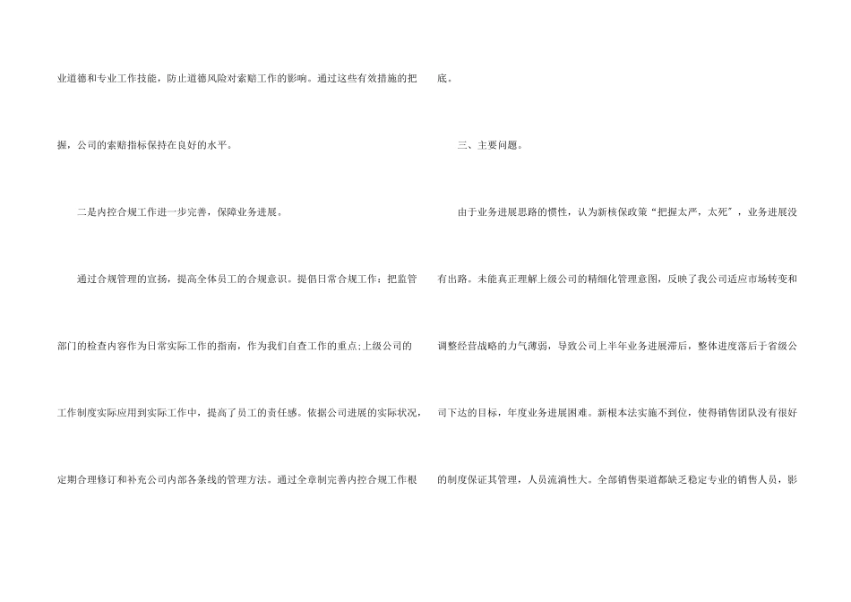 保险公司个人年终总结大全5篇_第2页