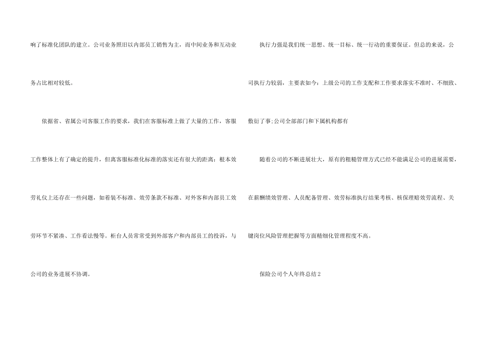 保险公司个人年终总结大全5篇_第3页